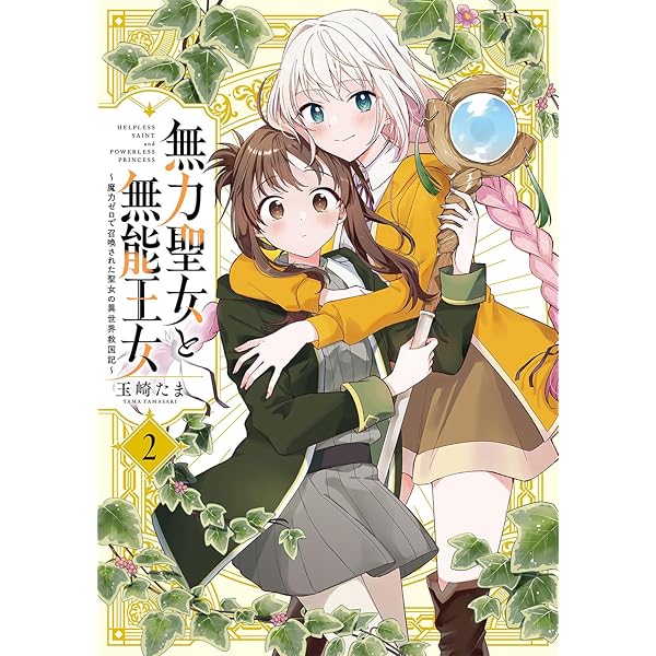 Amazon.co.jp: 伽藍の姫 -がらんのひめ-(1) (百合姫コミックス